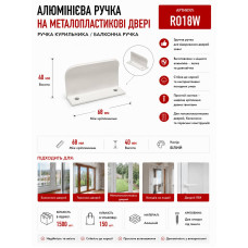 Ручка на балконную двері курильщика біла R018W (ящ 1500)