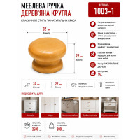 Ручка кнопка меблева дерев'яна дуб 3.2*2.4мм 1003-1 A320 (ящ 2500 уп 200)