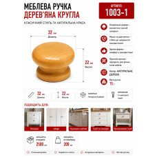 Ручка кнопка меблева дерев'яна дуб 3.2*2.4мм 1003-1 A320 (ящ 2500 уп 200)