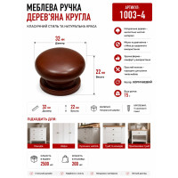 Ручка кнопка меблева дерев'яна бордовий 3.2*2.4мм 1003-4 BR320 (ящ 2500 уп 200)