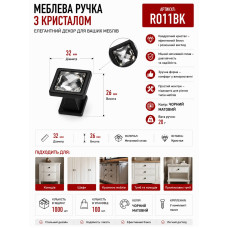 Ручка меблева квадратна чорна RO11BK (ящ 1000)