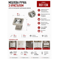 Ручка меблева квадратна сатин RO11SN (ящ 1000)