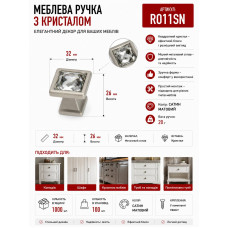 Ручка меблева квадратна сатин RO11SN (ящ 1000)