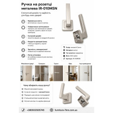 Ручка на квадратній розетці залізна матовий сатин IR-010 MSN (ящ 20)