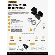 Ручка дверна квадратна чорна RZ107BL
