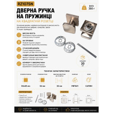 Ручка дверна квадратна сатин RZ107SN