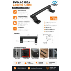 Ручка на метелопластикові двері H1-H01BK (ящ 100)