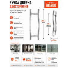 Ручка для дверей двухсторонняя RO600 (ящ 20)