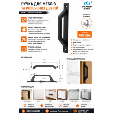 Металева ручка для дверей чорна ROO4DBK (ящ 100)