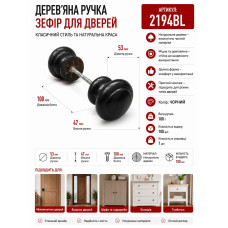 Ручка дерев'яна зефир чорна 5.4*4.6 2194BL B5547 (ящ100)