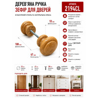 Ручка дерев'яна зефир дуб 5.4*4.6 2194CL A5547 (ящ100)