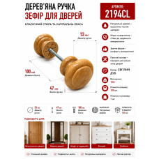 Ручка дерев'яна зефир дуб 5.4*4.6 2194CL A5547 (ящ100)