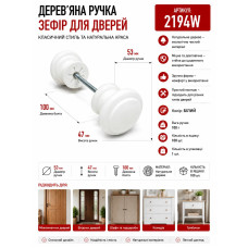 Ручка дерев'яна зефир біла 5.4*4.6 2194W W5547 (ящ100)