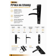 Ручка дверна на планці  85мм чорна BH 16BL (ящик 20)