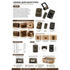 Замок для скриньок бронза ZA15 25*38 (ящ 5000)