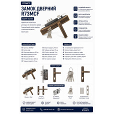 Замок дверний посилений 85мм французький стиль на 3 ригелі кави R73A MCF (ящ 16)