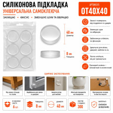 Подкладка під меблі силіконова самоклейна 40×40 мм прозора OT40X40