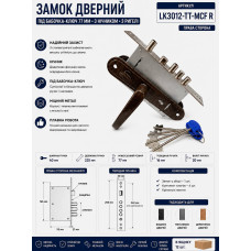 Замок дверний під метелик ключ 77мм з ночником на 3 ригеля права LK 30-12TT MCF R (ящ 12)