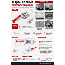 Засувка на причіп з регульованою скобою замок борту причепа JR40341 ​​(ящ 50)