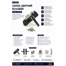 Замок дверний посилений 58мм на 3 ригелі чорний R245B BK (ящ 20)