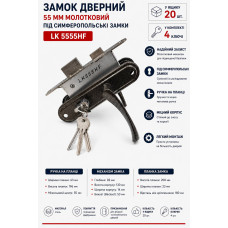 Замок дверний 55 мм молотковий сірий LK 5555 HF (ящ 20)