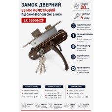 Замок дверний 55 мм молотковий коричневий LK 5555 MCF (ящ 20)