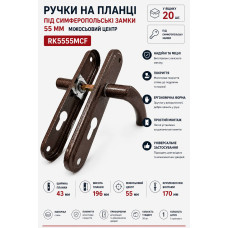 Ручки дверні на замок 55 мм молоткової-коричневі RK 5555HFMCF (ящ 20)