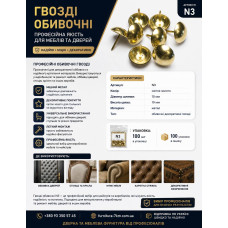 гвозди обивочные золото N2