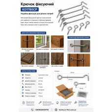 Гачок меблевий накидний нікел 3.7*80 KO1780CP (ящ1728 уп 144)
