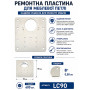 Ремонтна пластина для меблевих петель 90×90×0,6 мм LC90 (600 шт. у ящику)
