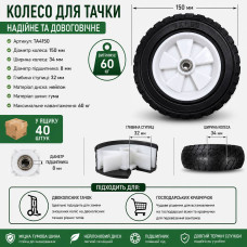 Колесо для візків гумова з підшипником 8мм TA4150 60кг (ящ 40)