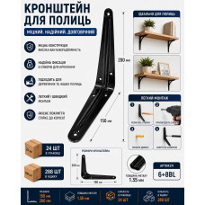Кронштейн на полицю металевий меблевий чорний 5*6 150*200мм