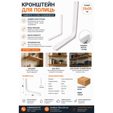 Кронштейн для полиці білий 25*20см YGCJS10 (ящ 120)