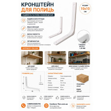 Кронштейн для полиці білий 10см YGCJS4 (ящ 400)