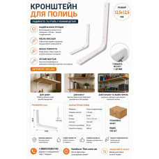 Кронштейн для полиці білий 12,5см YGCJS5 (ящ 400)