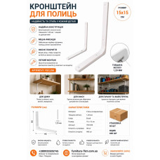 Кронштейн для полиці білий 15см YGCJS6 (ящ 400)
