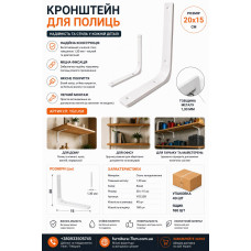 Кронштейн для полиці білий 20*15см YGCJS8 (ящ 160)