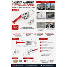 Засувка на причіп з регульованою скобою замок борту причепа JR40341 ​​(ящ 50)